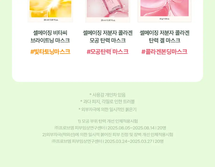 [1등마스크] 토리든 시트 마스크 10매 4종(수분/진정/브라이트닝/모공) 상세페이지 73